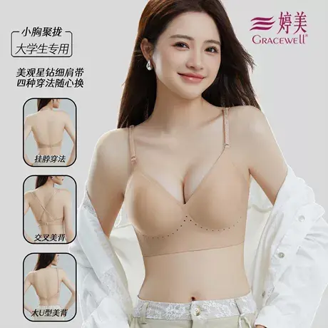 婷美粉底液软支撑内衣无痕隐形收副乳细肩带美背女收副乳上托文胸商品大图