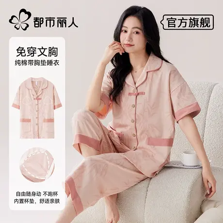 都市丽人睡衣女款纯棉2025新款夏季薄款带胸垫短袖宽松家居服套装商品大图