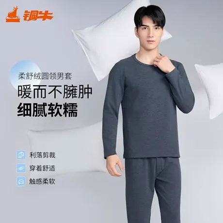 铜牛柔舒绒蚕丝男套 2025秋冬新款圆领秋衣秋裤套装厚实男NN099商品大图