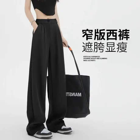 窄版西装裤子女春夏季薄2025新款高腰宽松垂感直筒休闲黑色阔腿裤商品大图