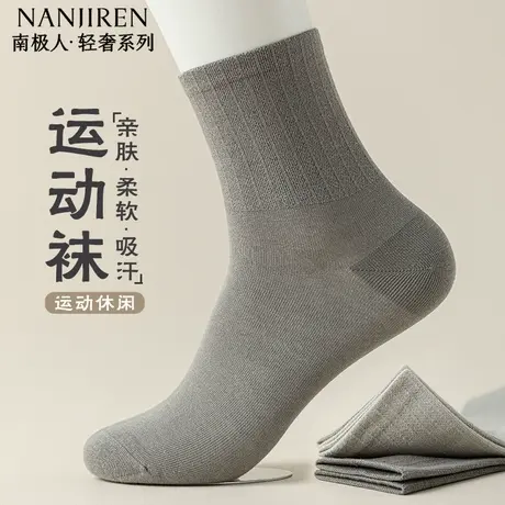 南极人袜子男士中筒棉袜春秋款透气吸汗防臭抗菌纯色百搭长筒袜PB商品大图