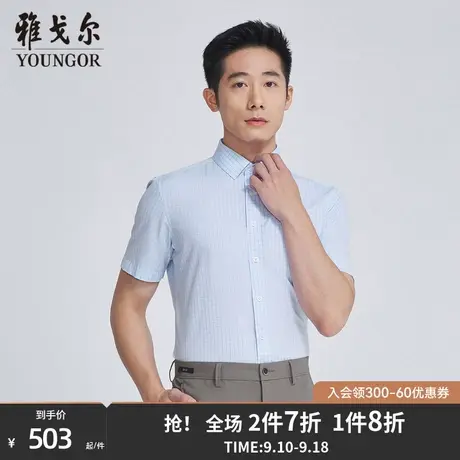 【商场同款】雅戈尔男士短袖衬衫夏季新款官方商务短袖衬衫S3234商品大图