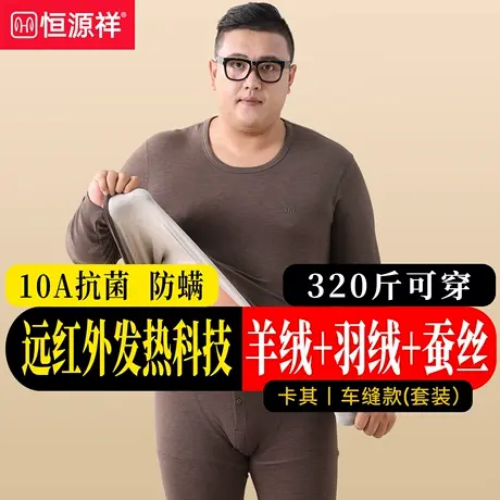 恒源祥大码保暖内衣套装男加肥加大羊绒羽毛绒秋衣秋裤秋冬棉毛衫商品大图