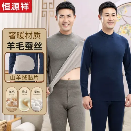 恒源祥半高领保暖内衣男羊毛蚕丝套装秋衣秋裤老年人德绒大码爸爸商品大图