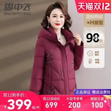 雪中飞洋气妈妈装羽绒服女款2025新款冬季时尚绣花中长款上衣外套图片