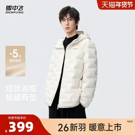 雪中飞2026春新款男士短款错格时尚叠穿轻盈简约保暖日常休闲CS商品大图