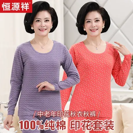 恒源祥纯棉印花秋衣秋裤套装女全棉中老年人妈妈保暖内衣大码打底商品大图