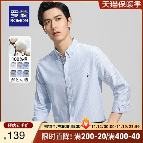【纯棉】罗蒙男士商务休闲长袖衬衫2023秋季新款职业牛津布衬衣男图片
