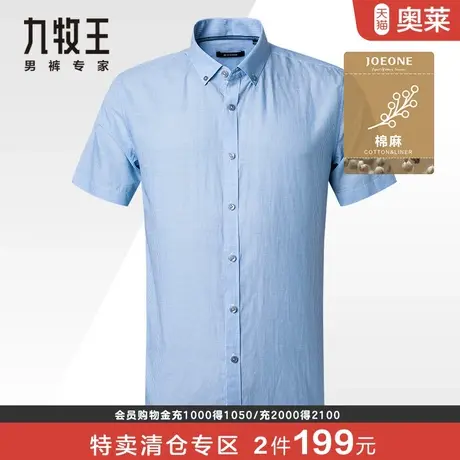 【棉麻】九牧王奥莱清仓短袖衬衣男夏季薄款商务休闲吸湿透气条纹图片
