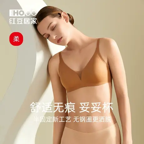 红豆居家无痕无钢圈内衣女聚拢胸罩果冻条U型软支撑内搭文胸夏天商品大图