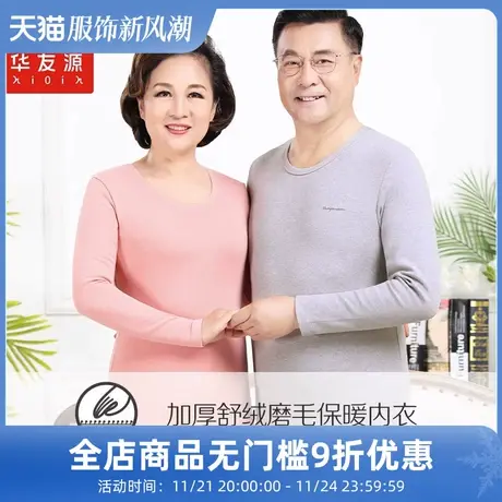 华友源中老年人秋衣秋裤套装男女士中高领舒绒加厚宽松保暖内衣冬图片