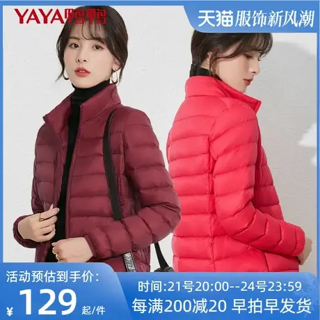 鸭鸭轻薄羽绒服女2021年新短款时尚洋气立领轻便初春外套冬反季K图片