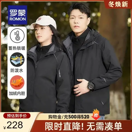 【一衣四穿】罗蒙潮流户外三合一休闲夹克衣服2024春秋情侣装外套商品大图
