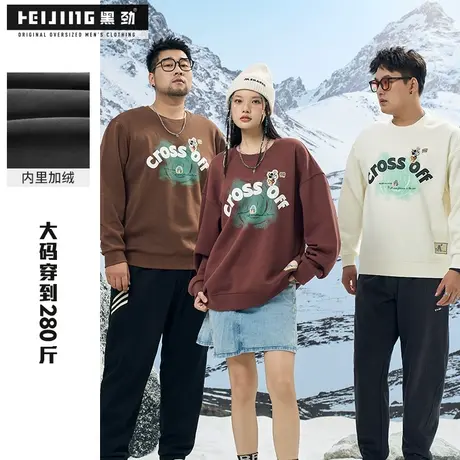 黑劲大码加绒加厚卫衣男冬季胖子加肥加大宽松保暖休闲圆领套头衫商品大图