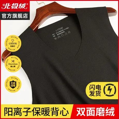 北极绒无痕保暖背心男士加厚加绒德打底抗菌大码秋冬季内穿上衣图片