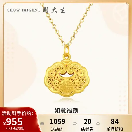 周大生黄金吊坠足金如意福锁包挂坠素金项链坠3D硬金送女友礼物图片