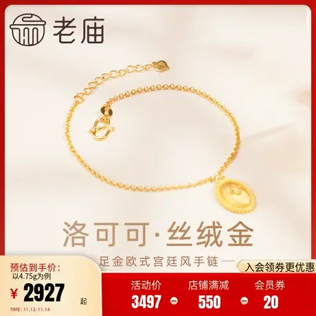 老庙黄金足金999欧洲宫廷风复古椭圆金牌手链手饰5G丝缎质感复古商品大图