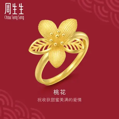 新款周生生足金生生有囍花卉黄金桃花戒指精致时尚女士94446R图片