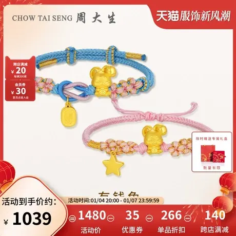周大生兔年生肖黄金转运珠足金手链足金桃花编绳三八妇女节礼物图片