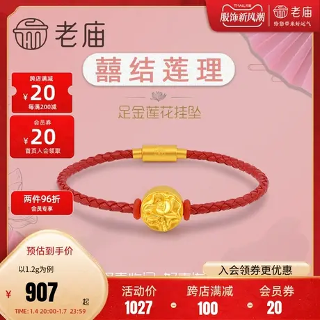 老庙黄金足金海豚金5D无氰硬金莲花挂坠串珠喜字双囍牌喜饼古典商品大图