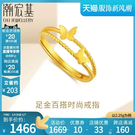 潮宏基花韵蝴蝶足金戒指黄金活口5G金古法结婚三金礼物送女友计价商品大图