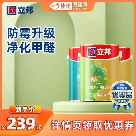 立邦云净双倍防霉抗甲醛5合1内墙乳胶漆家用图片