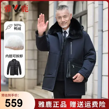 雅鹿中老年羽绒服男中长款可拆卸内胆加厚爸爸冬装大毛领防寒外套商品大图