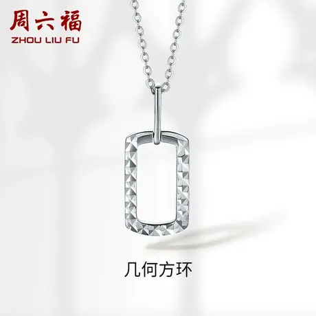 周六福铂金项链几何方环吊坠女pt950白金锁骨链旗舰店节日礼物图片