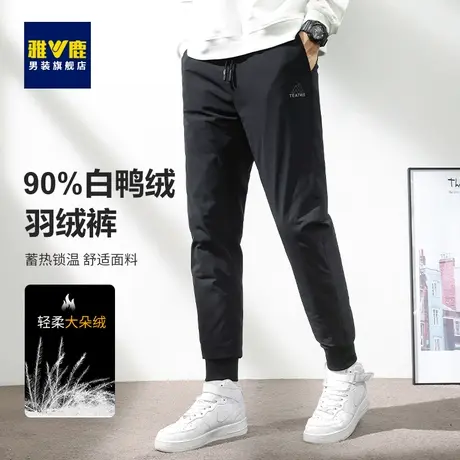 雅鹿2023秋冬新款羽绒裤男休闲百搭修身长裤加厚保暖裤外穿束脚裤商品大图