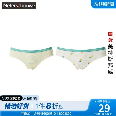 国货美特斯邦威三角内裤女春夏季简约印花条纹中腰提臀两条包女士商品大图