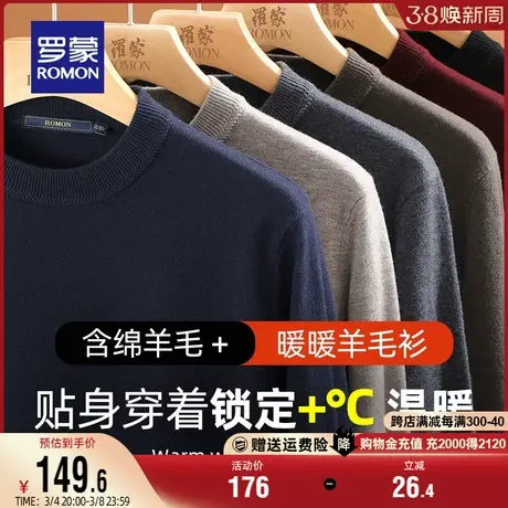 【含羊毛】罗蒙男士商务圆领毛衣2023秋冬新款休闲百搭保暖针织衫商品大图