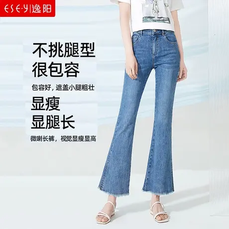 逸阳毛边微喇牛仔裤女2023夏季薄款高腰修身显瘦喇叭马蹄裤子0116商品大图