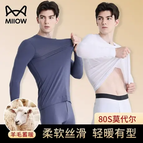 猫人秋衣秋裤男套装青少年莫代尔羊毛冬季紧身保暖内衣男士薄款图片