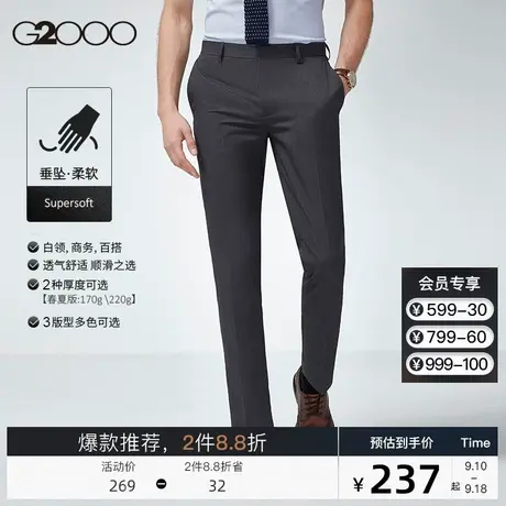 G2000垂坠柔软可机洗职业西裤男士修身商务正装裤子休闲男西装裤.商品大图
