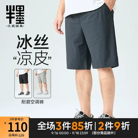 半墨大码男装休闲裤短裤男宽松加肥加大胖子冰丝裤夏季冰凉五分裤商品大图