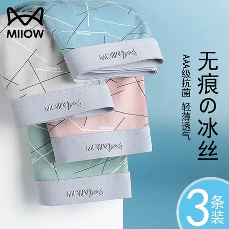 猫人内裤男士冰丝无痕平角裤夏季薄款运动抗菌裆四角短裤透气裤衩商品大图