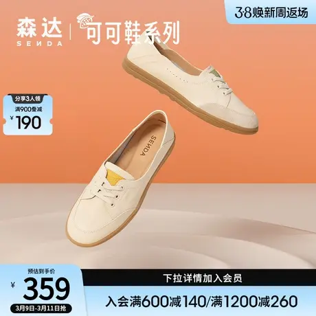 森达小白鞋女春秋款商场同款舒适平底鞋可可鞋运动休闲鞋4WG04CA3商品大图