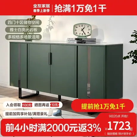全友家私现代意式储物柜沙发背柜岩板台面备餐柜玄关柜128302图片