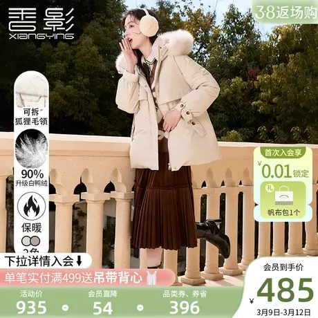 香影派克服女冬季2023年新款收腰小个子白鸭绒中长款大毛领羽绒服图片