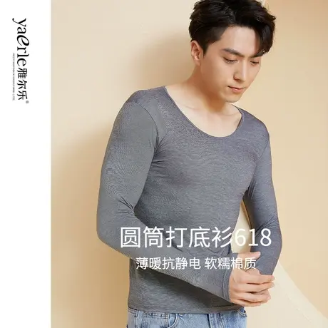 雅尔乐男士内衣莫代尔超薄款低领37度恒温保暖棉毛衫秋衣秋裤内穿图片