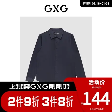 GXG男装[新尚]商场同款藏青色免烫翻领长袖衬衫高雅简约 春季新品图片