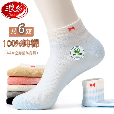 浪莎袜子女纯棉夏季薄款短筒女式新款短袜全棉防臭低帮短款女袜潮图片