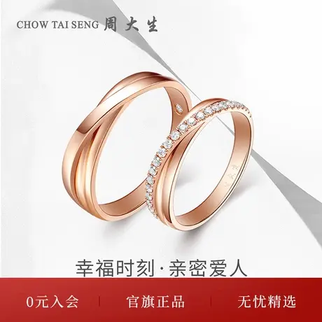 周大生钻戒18k金亲密爱人钻石戒指对戒幸福时刻节日礼物送女生图片