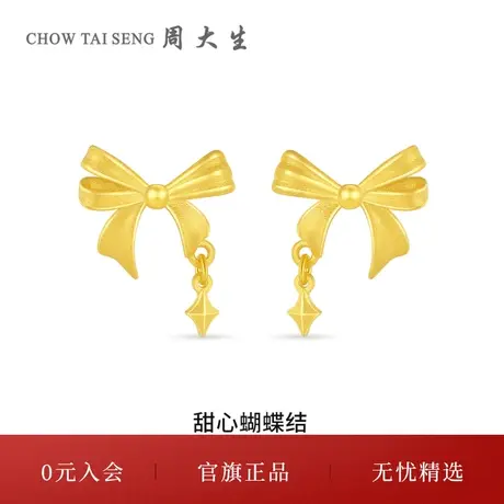 周大生黄金耳饰女足金耳钉5G星芒蝴蝶结耳环耳针生日礼物送女生商品大图