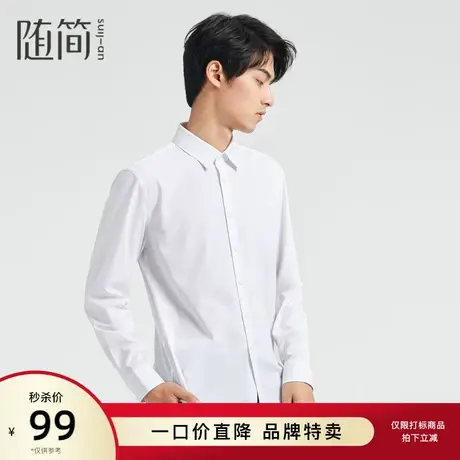 【随简】男装白色简约休闲秋款长袖衬衫男宽松商务衬衣JCCC1312商品大图