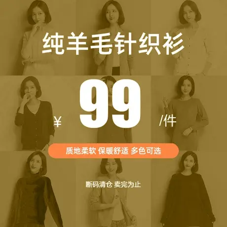 恒源祥羊毛衫女秋冬纯羊毛毛衣内搭打底衫外穿针织衫清仓福利特价图片