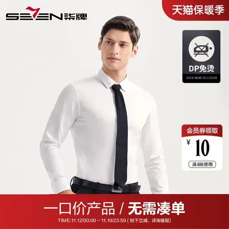 【清仓】柒牌男士商务长袖衬衫纯棉免烫纯色正装修身衬衣休闲时尚商品大图