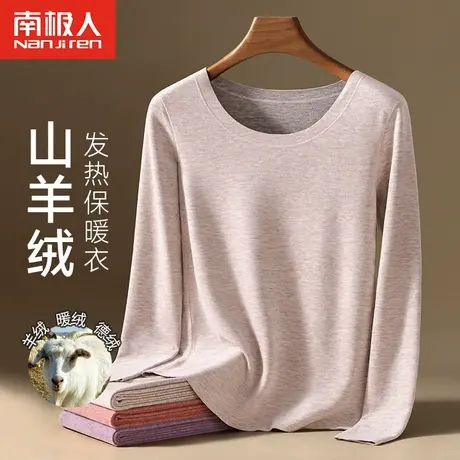 南极人羊毛发热德绒无痕保暖内衣女士内穿秋衣加绒加厚打底衫上衣图片
