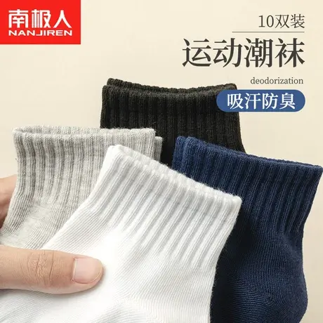 南极人袜子女短袜春秋纯棉防臭吸汗棉袜中筒夏季薄款白色运动船袜商品大图