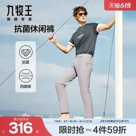 [九牧王明星款][科技凉感系列]九牧王男裤休闲裤24春夏自然防皱商品大图